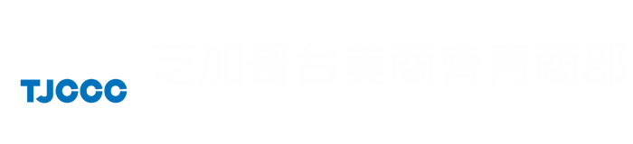 TJCCC – Taiwanese Junior Chamber of Commerce Chicago