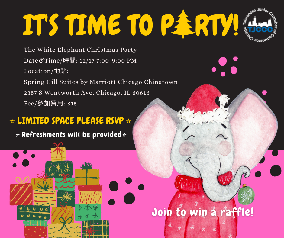 The White Elephant Christmas Party 芝加哥台美商會青商部