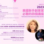 2023 Learn From SBA – Taiwanese Entrepreneurship Series